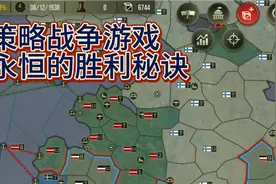 钢铁雄心4手机版—战略眼光是关键，谋划完备后的策略进击视频封面