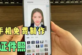 还在去照相馆吗？教你用手机免费制作高清证件照，20秒生成！