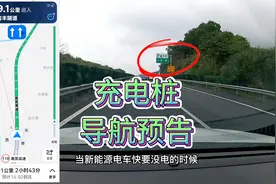 高速服务区有新能源充电桩吗？实车驾驶开2款地图导航看答案视频封面