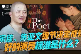【影视名人堂-导演刘浩】谈宋佳朱亚文在《诗人》中的表演视频封面