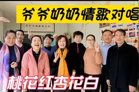 60、70岁花甲老人爷爷奶奶情歌对唱，风采依旧一下回到20岁视频封面