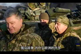 为什么美国和欧洲许多国家支持乌克兰，目的是什么？视频封面