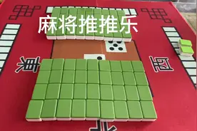 麻将新玩法 简单 推推乐视频封面