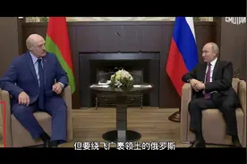 欧美航班绕行白俄罗斯，普京：那也别飞俄罗斯了视频封面