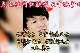 盘点五位网红联唱《十跪爹娘》，以撕心裂肺的歌声，祝父母安康!视频封面