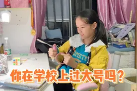 小娜子从不在学校上大号，憋一下午也要回家上，你们也是同款吗？视频封面