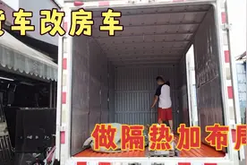 4.2米货车升级房车，今天做隔热层和内部布局设计。这样做怎么样