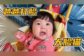 宝爸直呼小小脸真大，忍不住不停地捏她的脸，小小装可爱卖萌傻笑视频封面