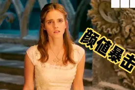 艾玛沃特森的颜值暴击！从小美到大的神仙颜值！视频封面