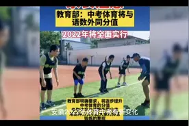 安徽2022年体育中考有新变化视频封面