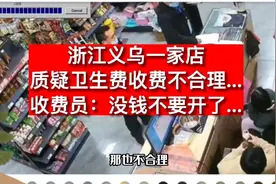 卫生费该不该收，网友们怎么看…视频封面