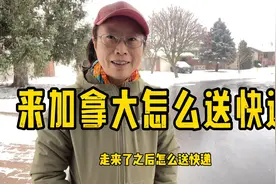 国外送快递的生活不是想象中的美好？接受喜忧参半，快乐是自找的视频封面