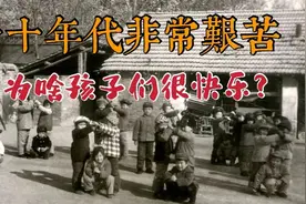 七十年代非常艰苦，为啥孩子们比现在还快乐？视频封面