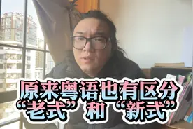 七八十年代流行的粤语词，现在90%广东人都不知道是什么意思了！视频封面