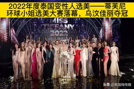 泰国变性人选美——蒂芙尼环球小姐选美大赛（Miss Tiffany's视频封面