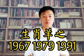 出生在67年 79年 和91年的属羊人，五行运势有哪些不同