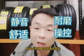 国产轮胎应该怎么选择？静音 舒适 操控 耐磨