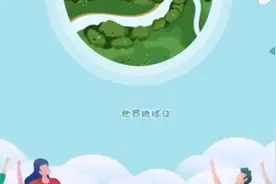 保护地球，就是保护人类自身视频封面