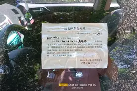 被城管贴了违法停车，这个违法需要交多钱罚款，知道的朋友请留言视频封面