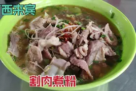 广西来宾27元一碗现切现煮的米粉，肉比米粉还多吃着太满足了视频封面