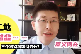 工程总监将会分为三个级别，有人迅速占领顶级高地，有人可能出局视频封面