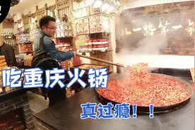 来重庆最期待吃火锅，超大锅炒辣椒看着直流口水，开一家火一家视频封面