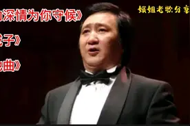 男中音歌唱家贺磊明三首经典抒情的老歌《我的深情为你守候》好…