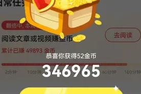 长时间没有做任务赚金币，坚持一个操作，广告金币不会下跌视频封面