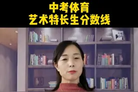 带大家了解一下中考体育艺术特长生分数线是多少？#太原#中考体育视频封面