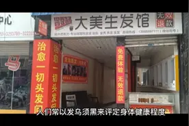 头发与健康的关系视频封面