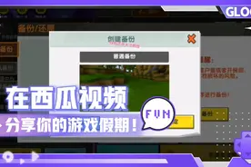 迷你世界：存档还原大法教程，去试试吧
