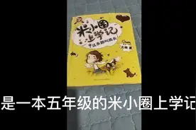 米小圈上学记诡异事件视频封面