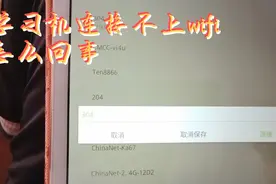 学习机连接不上wifi是怎么回事？？？视频封面