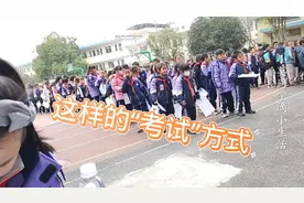 广西小学生这样的“考试”方式你见过吗？网友:有趣！视频封面