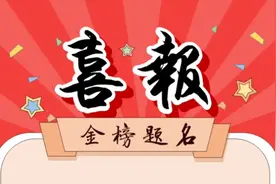 金榜题名高考录取名单中学喜报手机微信贺卡PPT制作word文档视频封面
