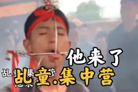 闽粤一家亲，热爱游神文化，乩童集中营，他来了视频封面