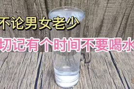喝水也是有技巧的，三个时间段水尽量少喝，您知道吗？视频封面