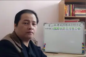 推算农历年月日时干支口诀～#国学文化#国学智慧视频封面