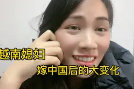越南媳妇：嫁中国后我觉得我变了视频封面