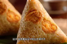 五芳斋IPO对赌协议浮出水面。视频封面