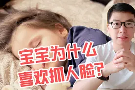 咬人、抓脸、拽头发，宝宝为什么这样对妈妈？原因真的很暖心视频封面