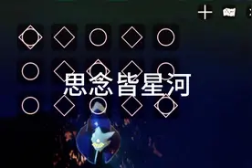 我的口袋里藏着从你城堡逃跑的星星视频封面