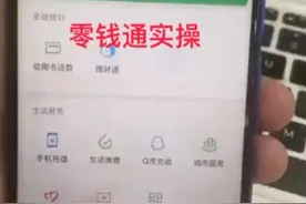 货币基金微信，零钱通实操视频封面