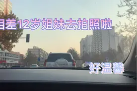 相差12岁的姐妹照，姐姐却没照成，但结局好温馨视频封面