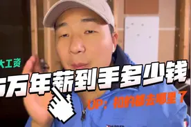 在加拿大千万不要看税前工资，税后工资有可能吓你一跳视频封面