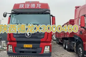 二手车新政策，分期也可以提档到个人名下，德龙460首付2W提全国视频封面