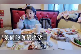 日子再难，也要好好生活！该享受享受，总会有办法的~视频封面