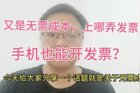 项目验收，专家费用2000，没有发票怎么办？支付宝可以代开发票！视频封面
