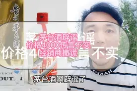 灰色产业链3，南京1499元茅台酒被炒作，经销商是辟谣还是撒谎视频封面
