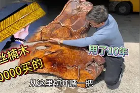 花10000买块金丝楠的旧茶盘，切开金光闪闪，大家看看该做什么视频封面